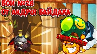 Вормикс★Бой №26★Играем против 5 рубинок