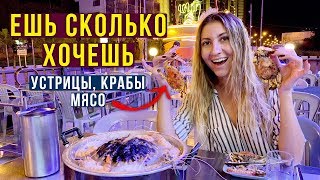 БЕЗЛИМИТНЫЙ БУФЕТ В ПАТТАЙЕ - РАССТРОИЛ, НУ И ЦЕНЫ, ЕДА НЕ ОЧЕНЬ!!! Таиланд
