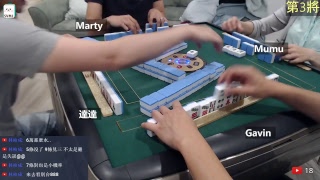 20180817 [矽谷小麻館] 麻將直播