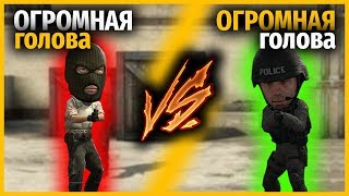 ЧИТ НА УВЕЛИЧЕНИЕ ГОЛОВЫ против ЧИТ НА УВЕЛИЧЕНИЕ ГОЛОВЫ // ДУЭЛЬ С БОЛЬШИМИ ГОЛОВАМИ // КТО КРУЧЕ?