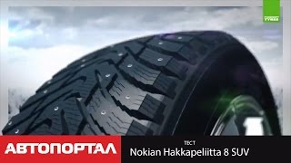 Тест Nokian Hakkapeliitta 8 SUV