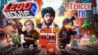 Лего фильм 2. Новый фильм 2019. LEGO MOVIE 2