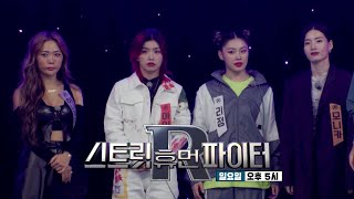 [11월 14일 예고] 스트릿 댄서들의 등장! 스트릿 휴먼 파이터