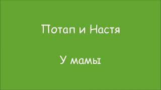Умамы (отрывок песни с русскими субтитрами)