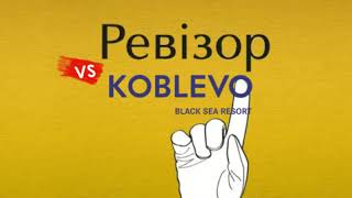 Ревизор в Коблево 2019 | Передача Ревизор в Коблево 2019