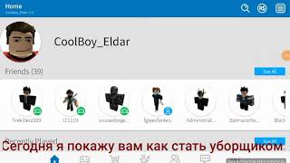 Как стать уровнем - 0? (Фонд SCP от "Administrator_Mr")