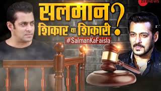 Blackbuck poaching case: Will Salman Khan go to jail? | क्या सलमान खान को होगी जेल?