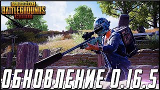 ОБНОВЛЕНИЕ 0.16.5 В PUBG MOBILE - БЕРУ ЗАВОЕВАТЕЛЯ ОТ 3 ЛИЦА НА ЭМУЛЯТОРЕ | ПУБГ МОБАЙЛ НА ПК