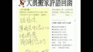 全省大展搬家公司-合法搬家公司推薦 2012 moving-company- 004