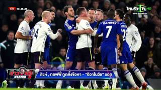 ข่าวเข้ม เกมบอล : ประจำวันที่ 14 ก.พ.58 (4/4)