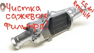 Сценик 3 очистка САЖЕВОГО фильтра Меган 3