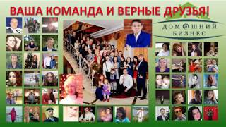 МЫ В ШОКЕ!!!!! ВОТ ЭТО СЮРПРИЗ! Поздравление с рождением Сына от Команды Дом@шний Бизнес