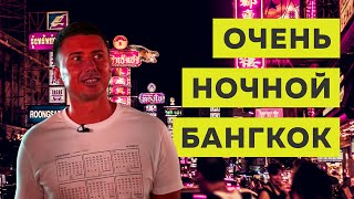 Разврат в ночном Бангкоке, Таиланд
