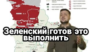БИTBA за Украину! 21 марта Зеленский ГОТОВ К КОМПРОМИСУ?!