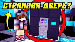 Как Открыть Эту Дверь в Майнкрафт?
