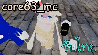 Core63_mc ซับไทย BY AOF