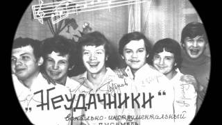 "Мечты Мальчишки" Рок-70х
