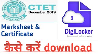 CTET Dec 2019 : How to download Certificate & Marksheet From Digilocker Online