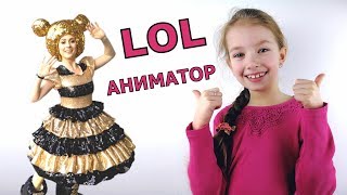 Аниматор Кукла ЛОЛ. Девочка прыгает на Надувных Батутах и едет с Горки. Lol