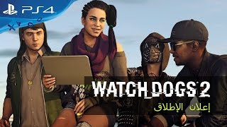 لعبة Watch Dogs 2 - إعلان الإطلاق