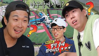 하하×양세찬, 뜬금없는 벌칙 장소에 불안 | SBS 210704 방송