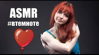 АСМР ASMR Супер-релакс! Мурашки! Воздушные шарики. Фабрика планет #втемноте Шепот, музыка, фантазия