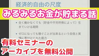 お金がみるみる増える話