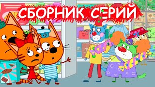 Три кота | Сборник отличных серий | Мультфильмы для детей