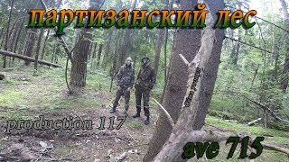 Партизанский лес - Заблудились в лесу
