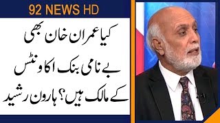 PTI members become Millionaires by Foreign Funding: Haroon-Ur-Rasheed