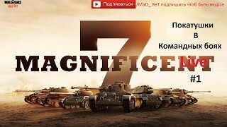 ★Покатушки в КБ #1 ★ [MAD_E] ★Ап Личного рейтинга-Road to 10k