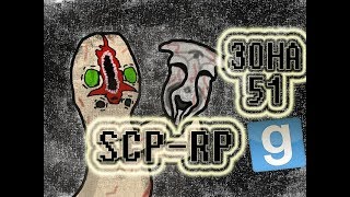 №6 GARRY'S MOD [SCP-RP] - ТУТ СТАТУЯ КОЛЯ **** !!! (SCP 173) 1 ЧАСТЬ - [Area 51]