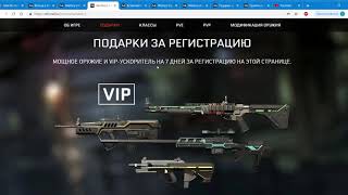 вся халява варфейс 2019!! собираем все плюшки для новых аккаунтов!халявный донат)