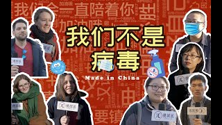疫情期间在海外，我们就该这样被对待？ |  Should we be treated like this overseas during the epidemic?