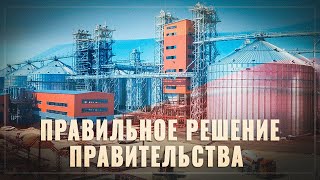 Грамотное решение правительства. Агрохолдинги начали создавать производства по глубокой переработке