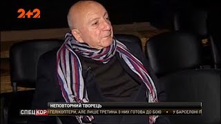 Неймовірно любив життя і свою роботу – пам'яті режисера та мультиплікатора Давида Черкаського