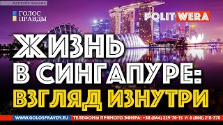 Жизнь в Сингапуре.  Медицина: Взгляд изнутри.  #3