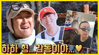 하하 형 방송 잘 봤어