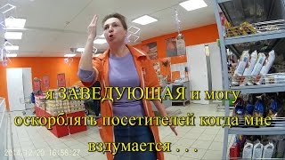 магазин РАЗНИЦА ведёт торговлю без ценников, БЫДЛО и БЕШЕНАЯ заведующая!