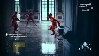 Assassin's Creed Unity Прохождение 11-1 Исчерпанные возможности