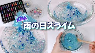 【ASMR】ブルー系、雨の日スライムを作る【音フェチ Slime 슬라임】
