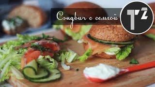 БУТЕРБРОДЫ С СЕМГОЙ И ТВОРОЖНЫМ СЫРОМ. РЕЦЕПТ⚫Таша Топорова