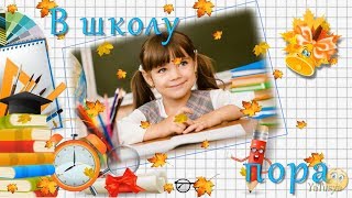 В школу пора - Школьный Проект ProShow Producer