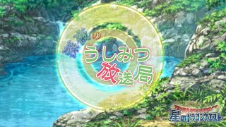 【星ドラ】一発勝負！！星ドラ コラボカフェ鍵にチャレンジ？！ @Live配信