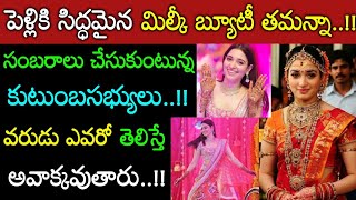 శుభవార్త పెళ్లి పీటలేక్కబోతున్న స్టార్ నటి తమన్నా ఆనందంలో కుటుంబం ఇక సినిమాలకు రాం రాం Tollywood