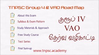 TNPSC Group 4 VAO 2017 Preaparation Strategy | Free Study Course, Test Series