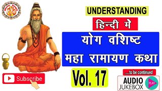 योग वशिष्ठ महा रामायण कथा | Yog Vashishta Maha Ramayan Katha In Hindi Vol. 17 | Vedanta Darshan