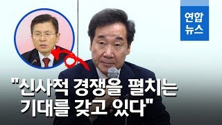이낙연 "황교안과 종로서 신사적 경쟁 기대"…공동상임선대위원장 수락 / 연합뉴스 (Yonhapnews)
