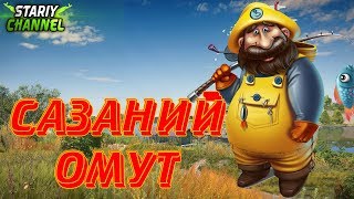 ⏪ САЗАНИЙ ОМУТ ⏩ Р.Ахтуба  Russian Fishing 4 (РР4 , RF4)