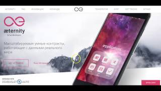 ICO Aeternity как купить токены(обзор)